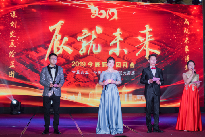 &ldquo;辰就未来&rdquo;主题晚会