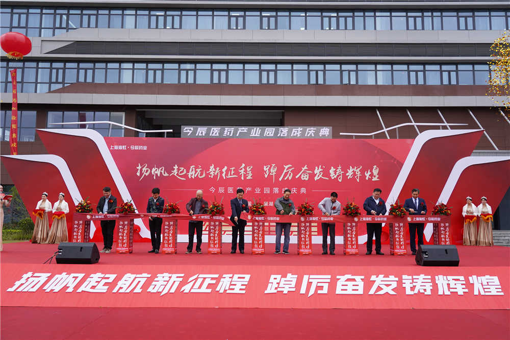 落成庆典