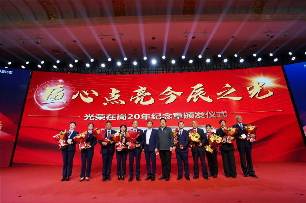 光荣在岗20年纪念章颁发仪式