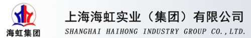 上海海虹实业（集团）有限公司